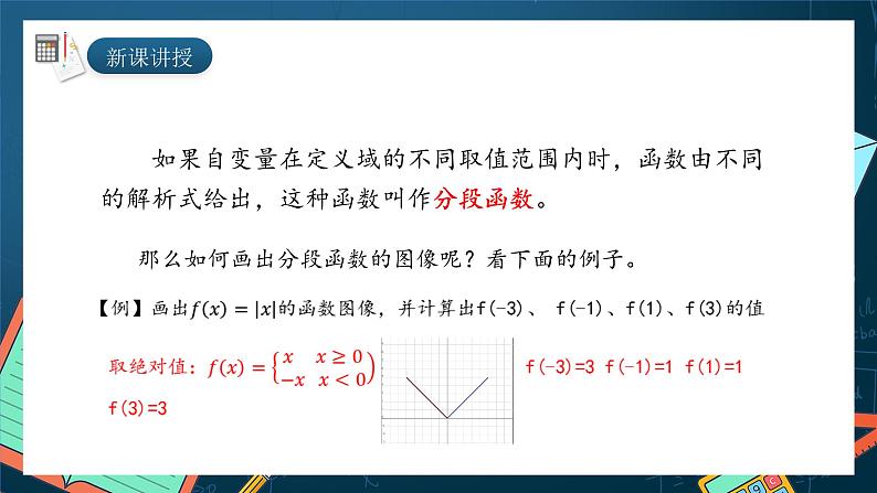 湘教版（2019）高一数学必修第一册   3.1.3《简单的分段函数》课件06
