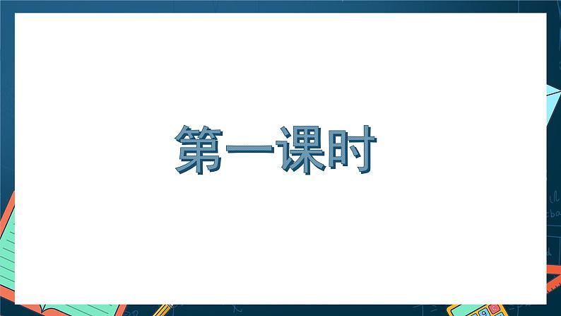 湘教版（2019）高一数学必修第一册   3.2.2《函数的奇偶性（第一课时）》课件02