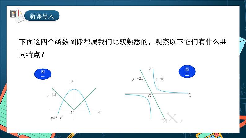 湘教版（2019）高一数学必修第一册   3.2.2《函数的奇偶性（第一课时）》课件03
