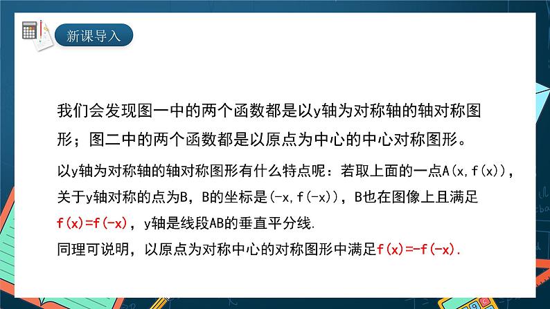 湘教版（2019）高一数学必修第一册   3.2.2《函数的奇偶性（第一课时）》课件04