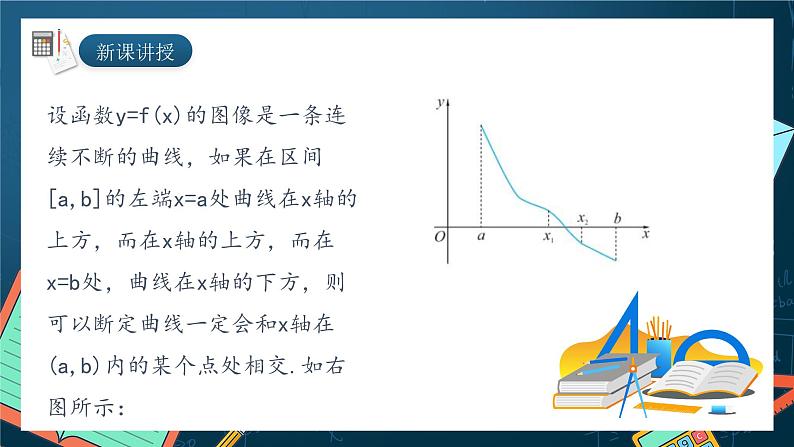 湘教版（2019）高一数学必修第一册   4.4.1《方程的根与函数的零点》课件04