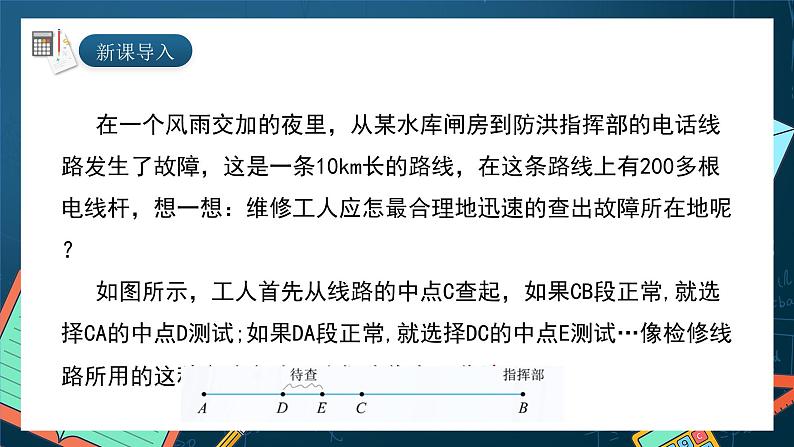 湘教版（2019）高一数学必修第一册   4.4.2《计算函数零点的二分法》课件02