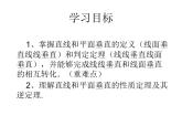 2019北师大版高一数学下学期直线与平面垂直导学案+课件