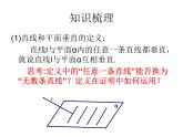 2019北师大版高一数学下学期直线与平面垂直导学案+课件