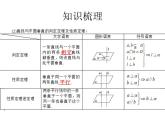 2019北师大版高一数学下学期直线与平面垂直导学案+课件