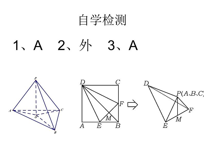 2019北师大版高一数学下学期直线与平面垂直导学案+课件05