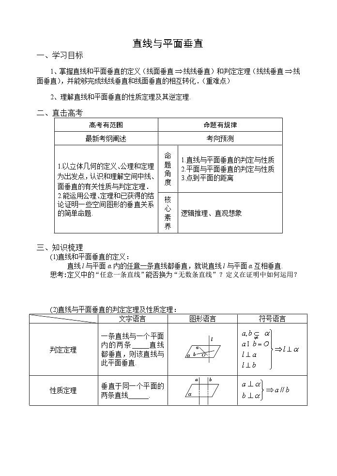 2019北师大版高一数学下学期直线与平面垂直导学案+课件01