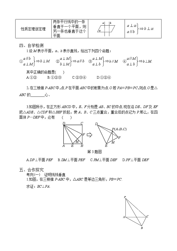 2019北师大版高一数学下学期直线与平面垂直导学案+课件02