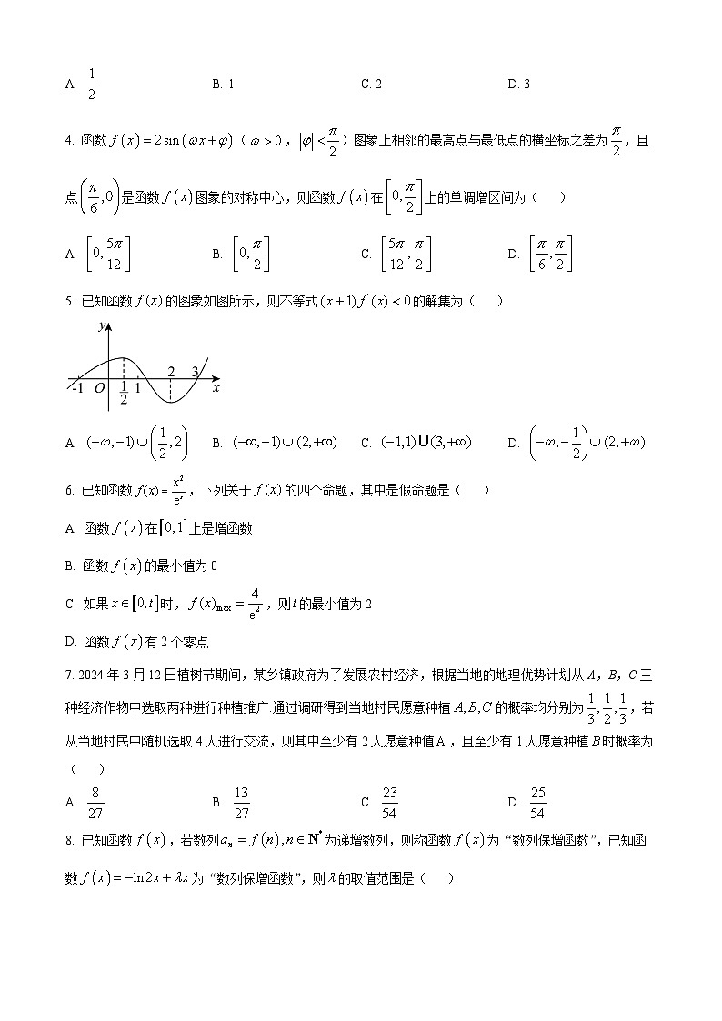 河南省漯河市高级中学2025届高三上学期8月月考数学试题（原卷版+解析版）02
