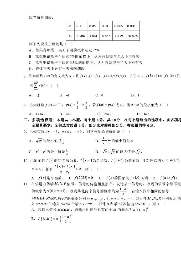 吉林省长春市第五中学2023-2024学年高二下学期期末考试数学试题第2页