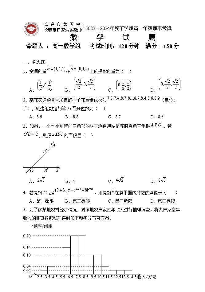 吉林省长春市第五中学、长春市田家炳实验中学2023-2024学年高一下学期期末考试数学试题01