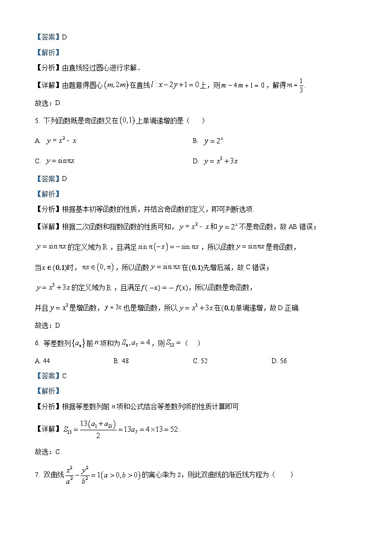 吉林省通化市梅河口市第五中学2025届高三上学期开学考试数学试题（解析版）02
