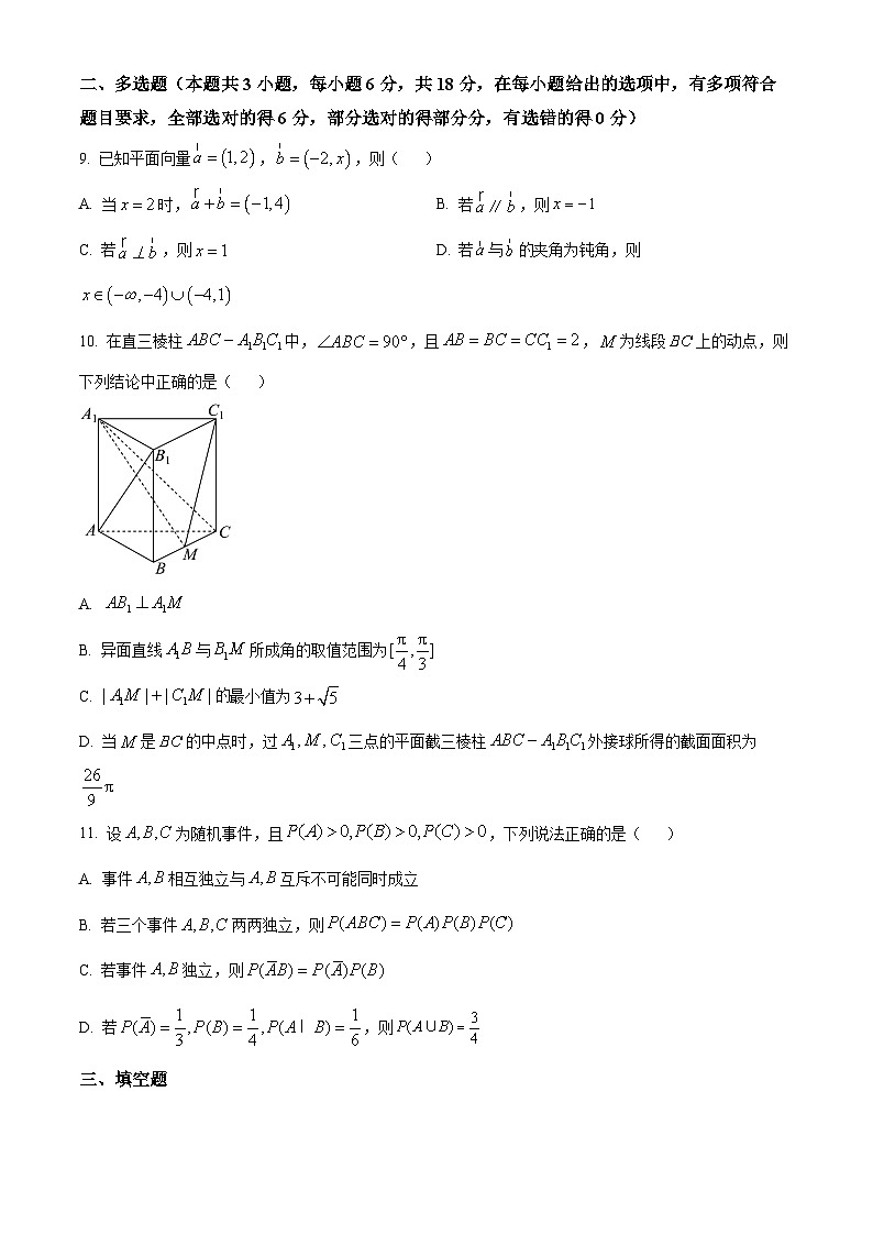 吉林省通化市梅河口市第五中学2024-2025学年高二上学期开学数学试题（原卷版）02