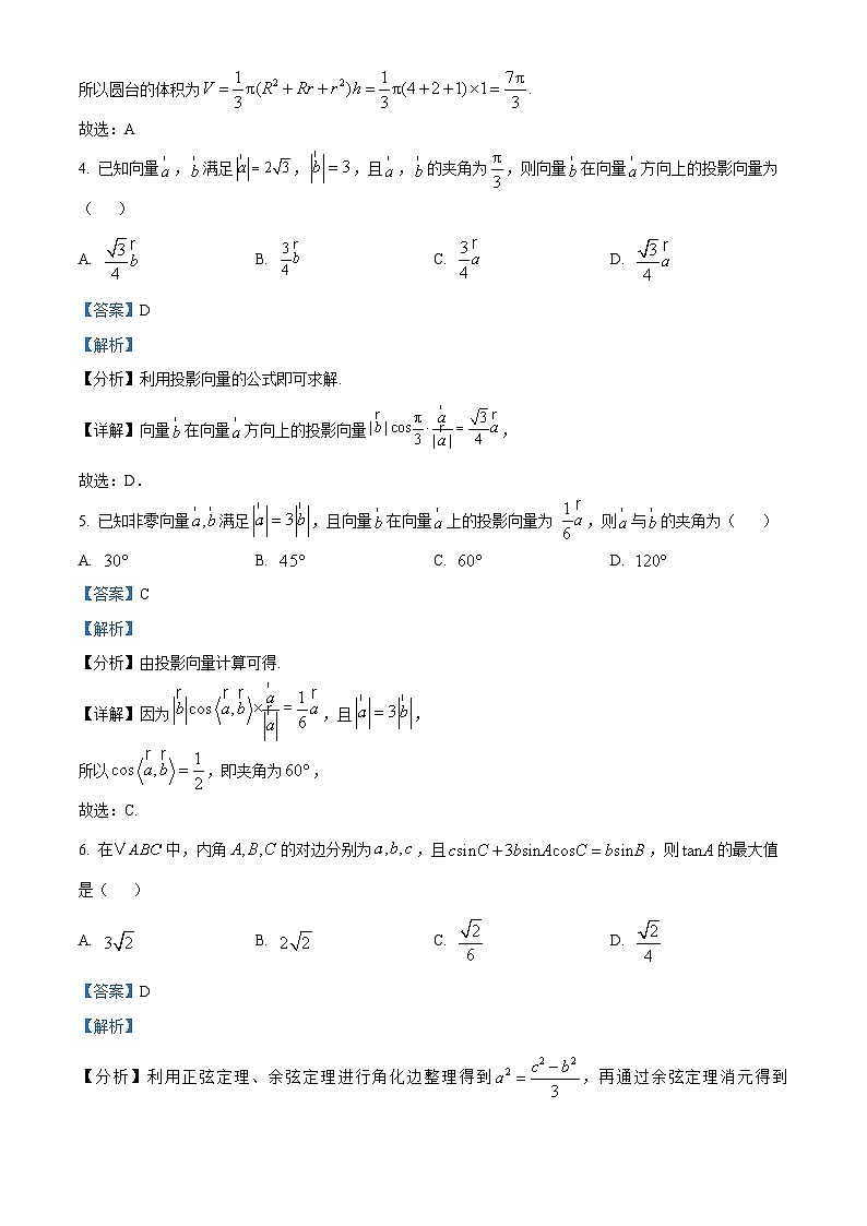 吉林省通化市梅河口市第五中学2024-2025学年高二上学期开学数学试题（解析版）02