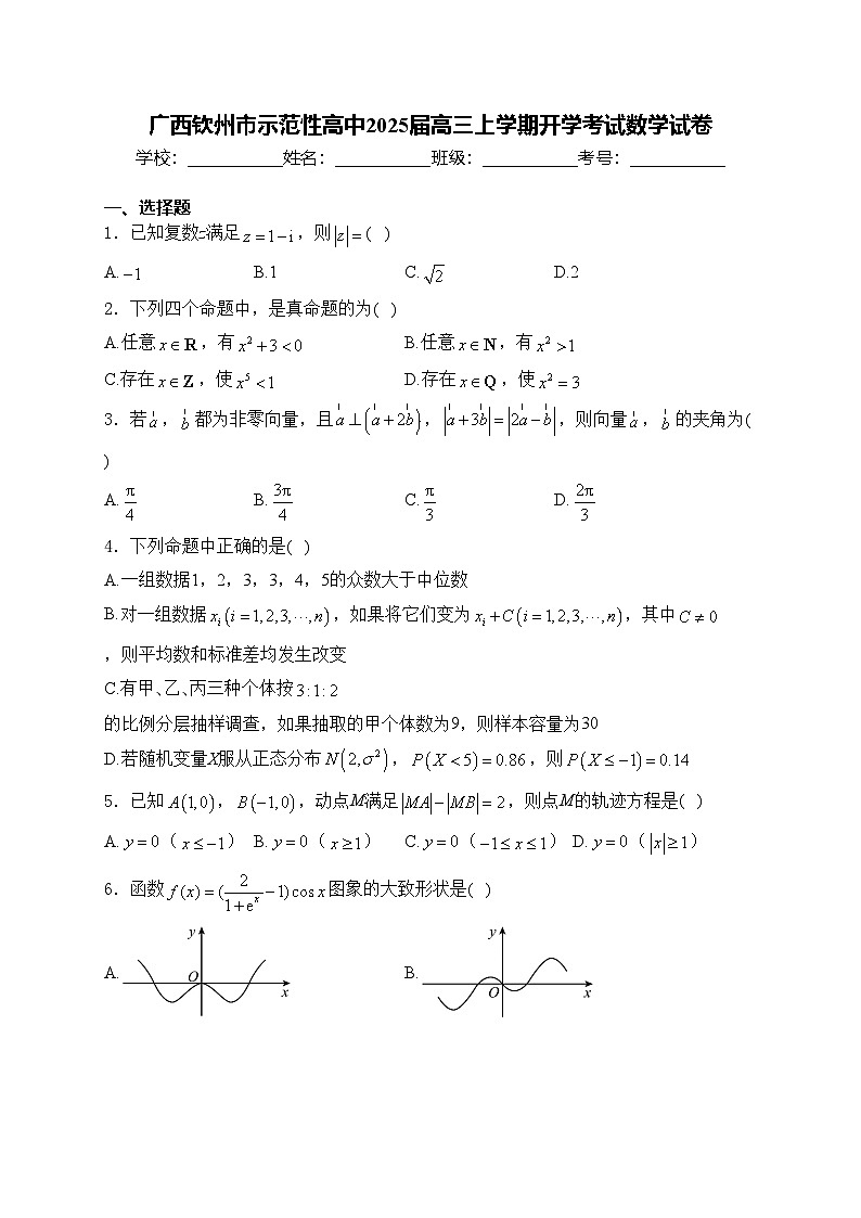 广西钦州市示范性高中2025届高三上学期开学考试数学试卷(含答案)第1页