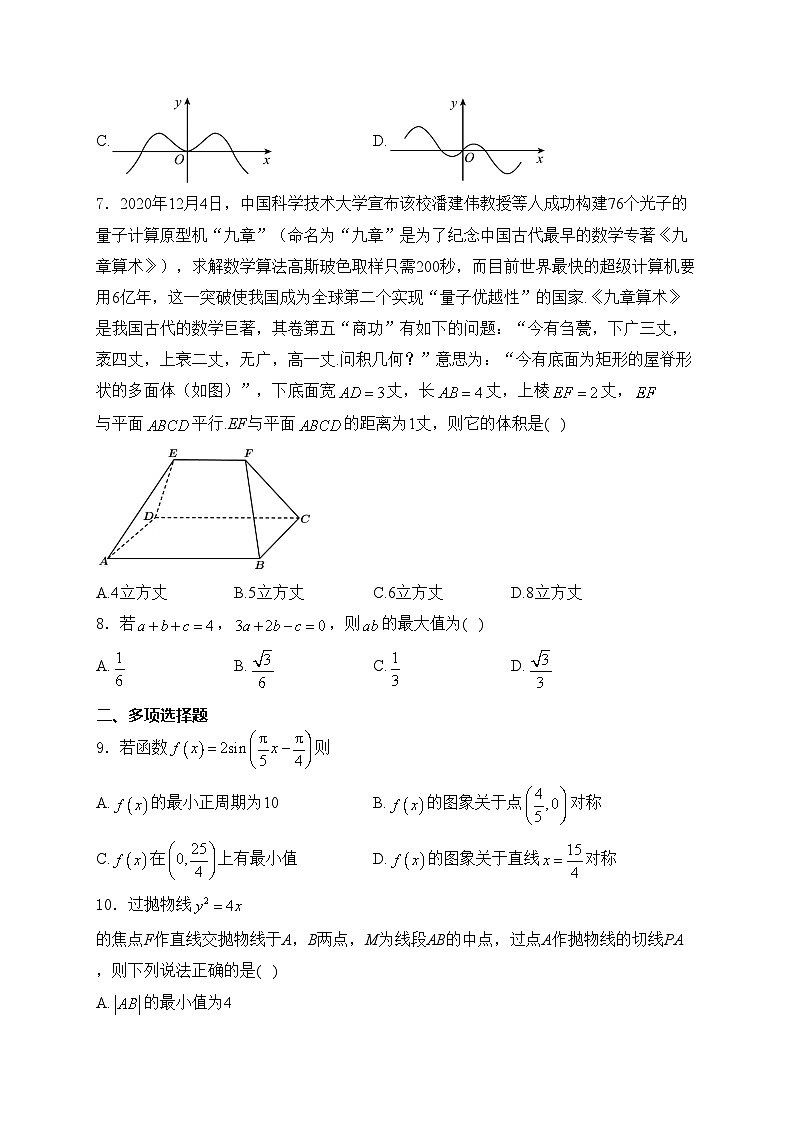 广西钦州市示范性高中2025届高三上学期开学考试数学试卷(含答案)第2页