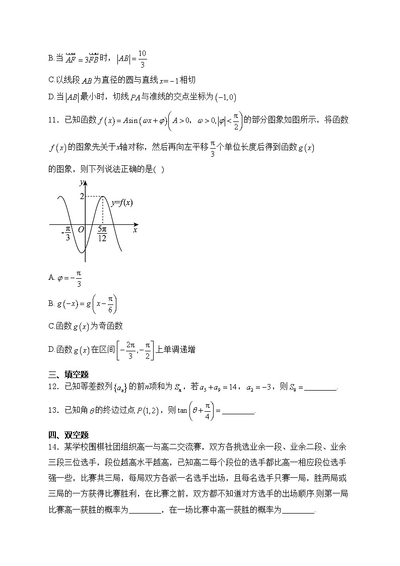 广西钦州市示范性高中2025届高三上学期开学考试数学试卷(含答案)第3页