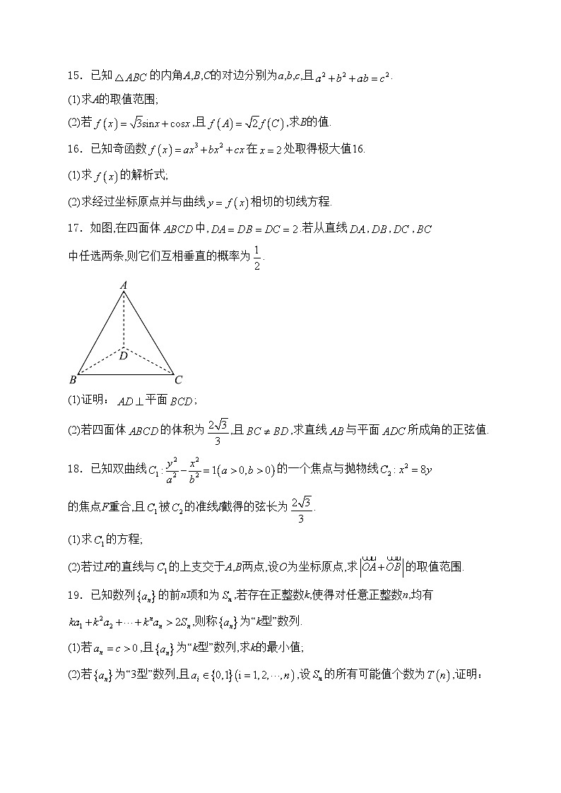 贵州省黔东南苗族侗族自治州2025届高三上学期开学联考数学试卷(含答案)03