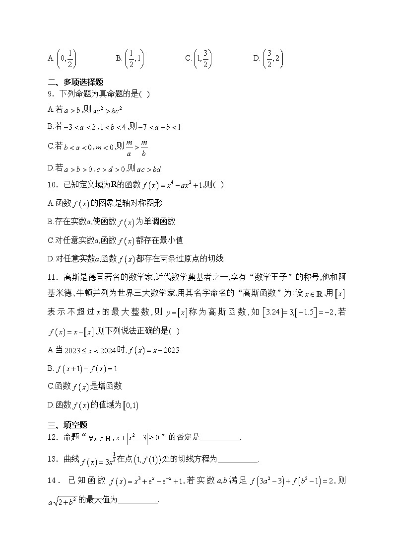吉林省通化市三校联考2023-2024学年高二下学期期末考试数学试卷(含答案)02