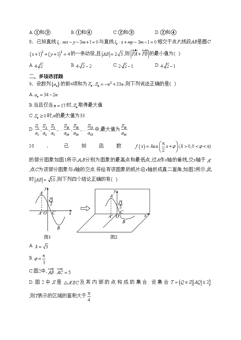 江苏省南京市2024届高三下学期模拟预测数学试卷(含答案)02