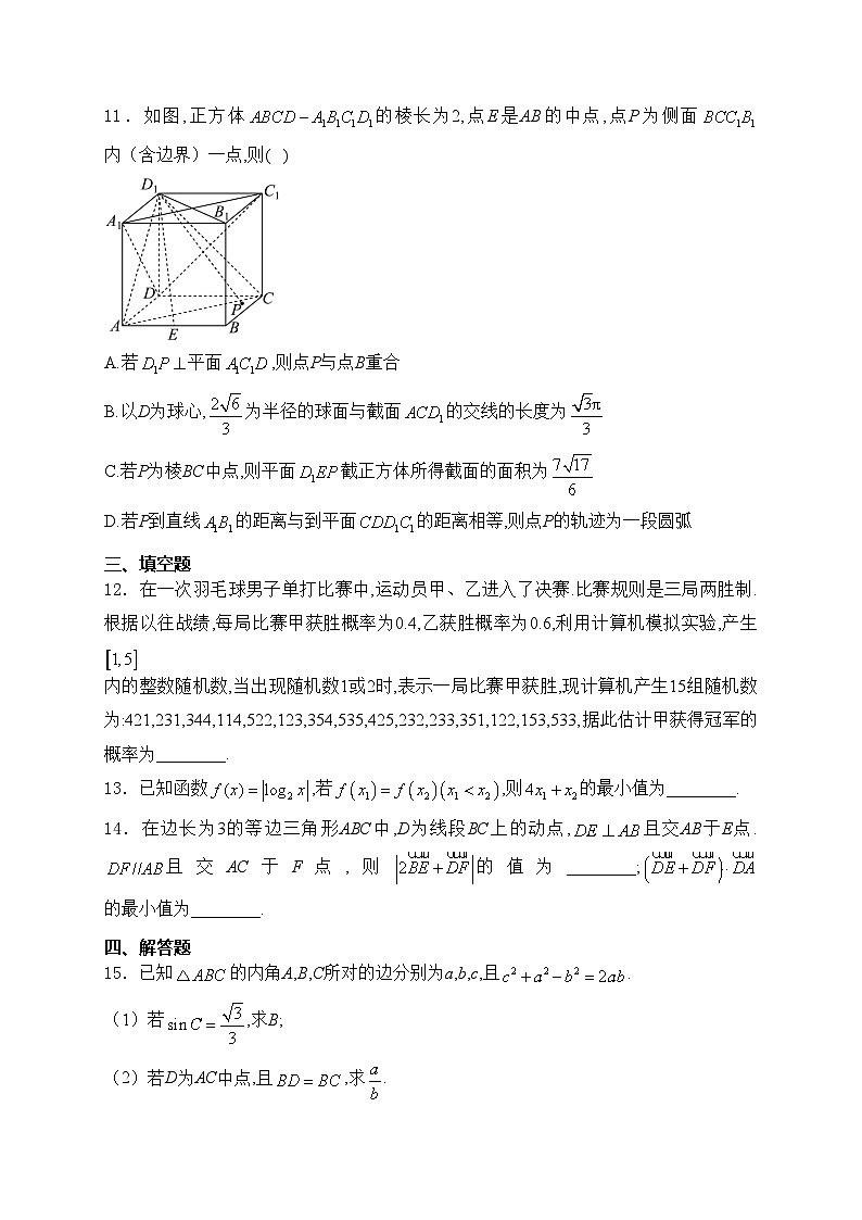 江苏省南京市2024届高三下学期模拟预测数学试卷(含答案)03