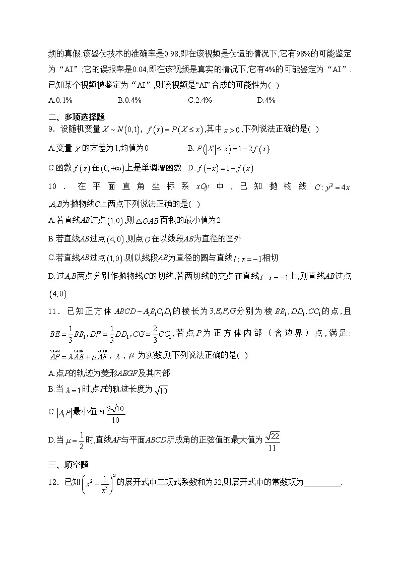 江苏省宿迁市2024届高三下学期调研测试数学试卷(含答案)02