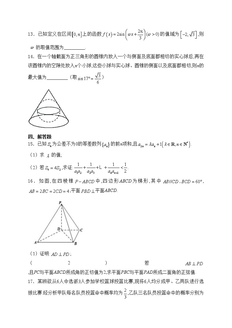 江苏省宿迁市2024届高三下学期调研测试数学试卷(含答案)03