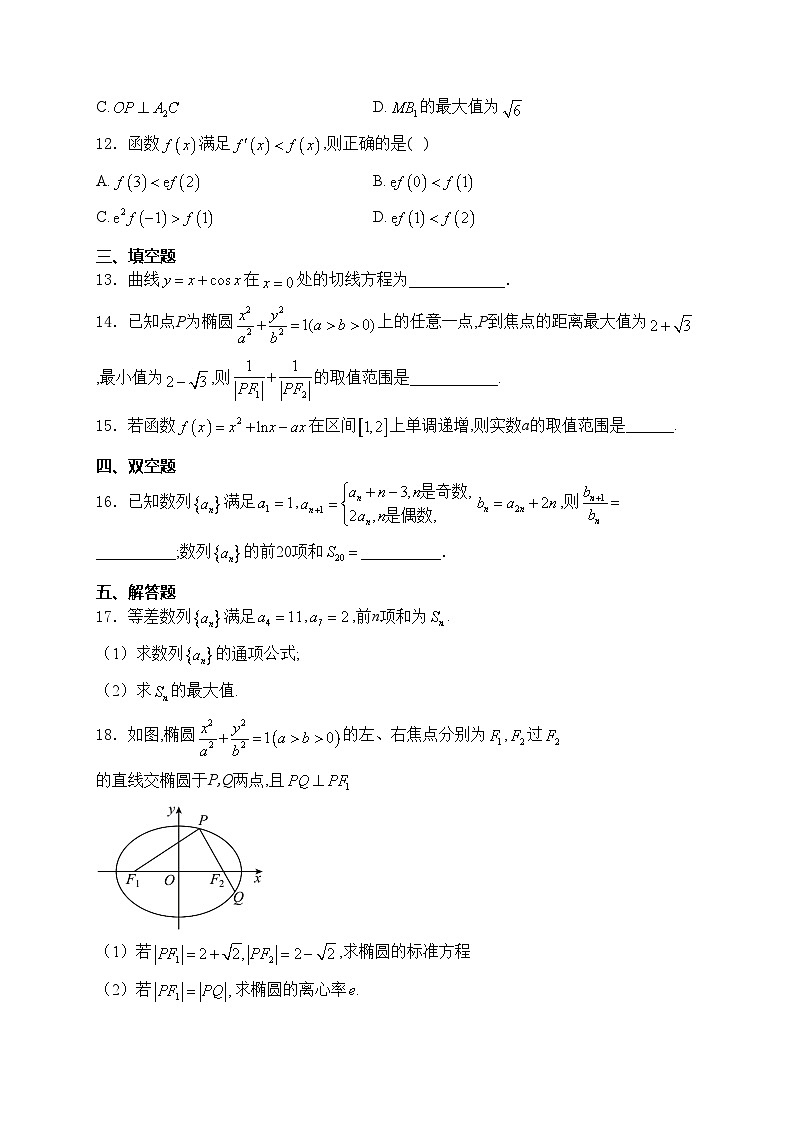 江苏省泰兴中学2023-2024学年高二上学期阶段测试（三）数学试卷(含答案)03