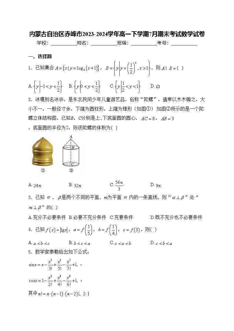 内蒙古自治区赤峰市2023-2024学年高一下学期7月期末考试数学试卷(含答案)01