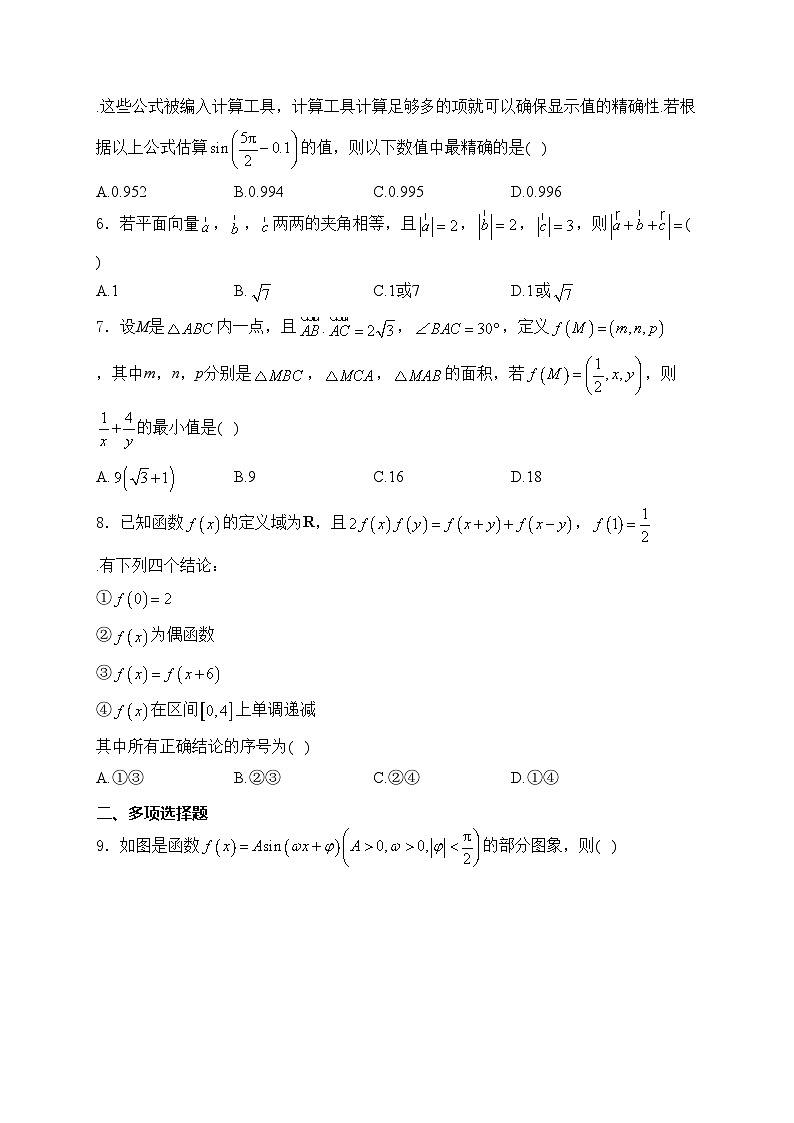 内蒙古自治区赤峰市2023-2024学年高一下学期7月期末考试数学试卷(含答案)02