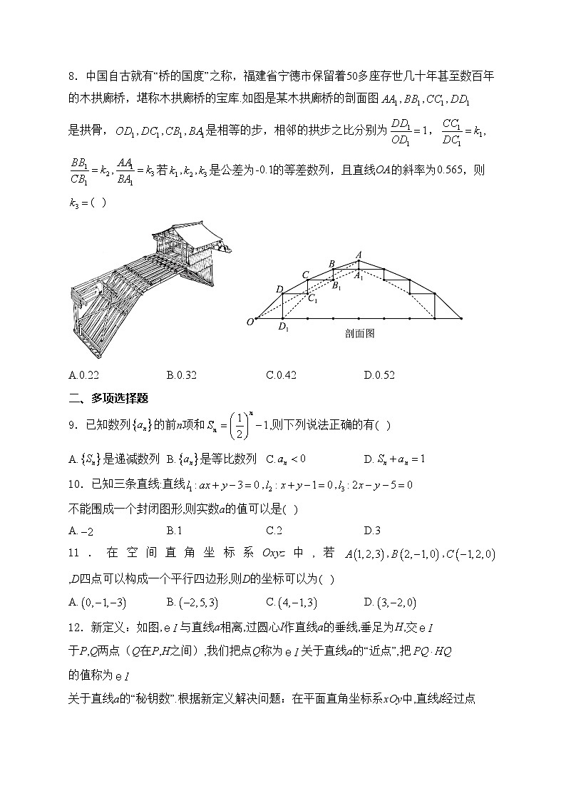 陕西省咸阳市2023-2024学年高二上学期期末教学质量检测数学试卷(含答案)第2页
