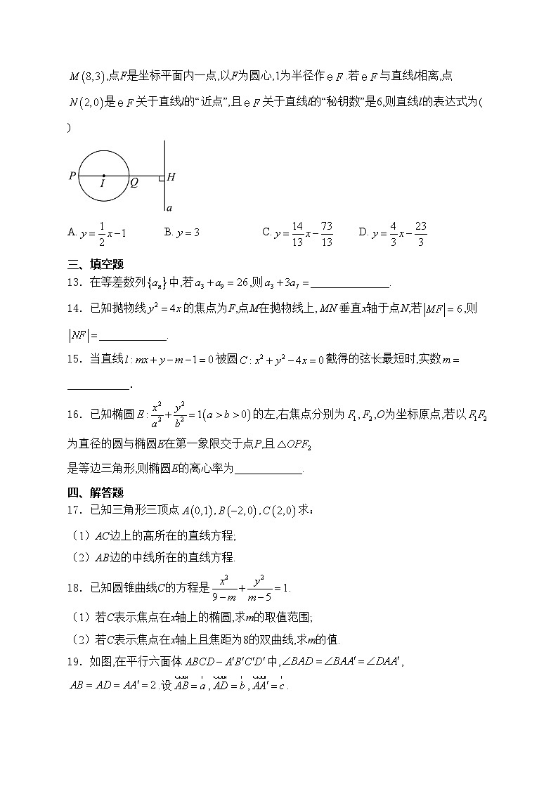 陕西省咸阳市2023-2024学年高二上学期期末教学质量检测数学试卷(含答案)第3页