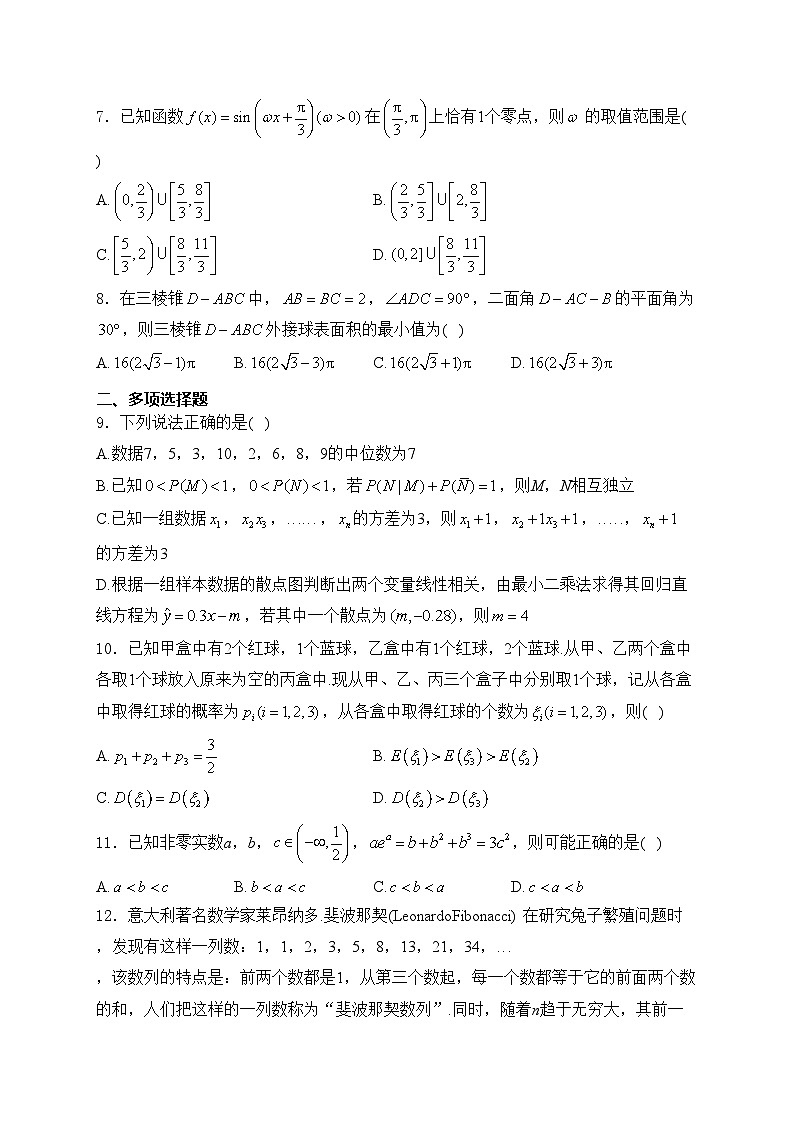 石首市第一中学2024届高三下学期7月适应性考试数学试卷(含答案)第2页