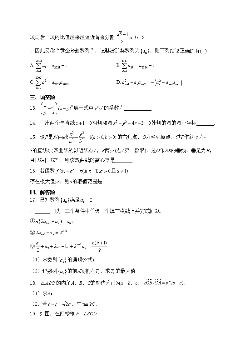 石首市第一中学2024届高三下学期7月适应性考试数学试卷(含答案)第3页