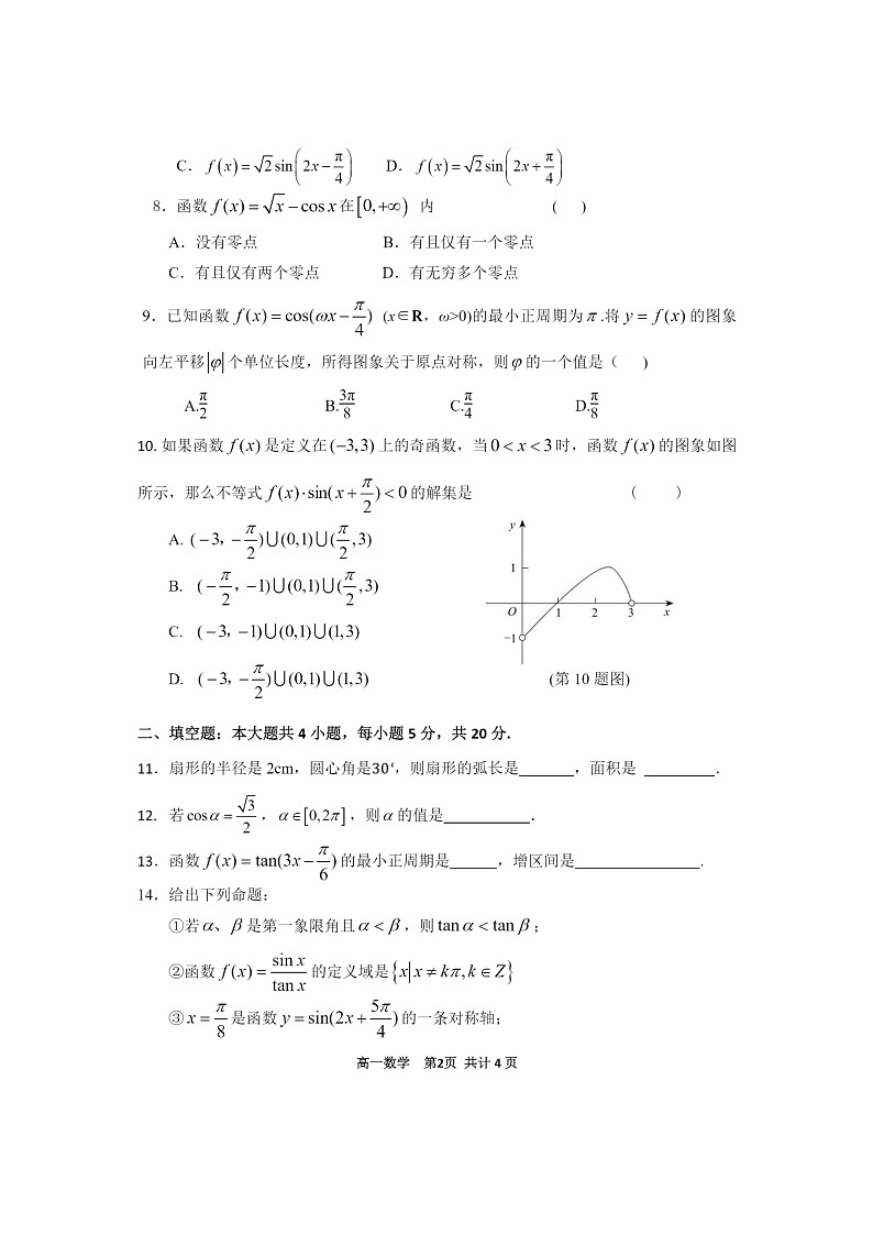 [数学]2020北京育才学校高一下学期期中数学试卷第2页