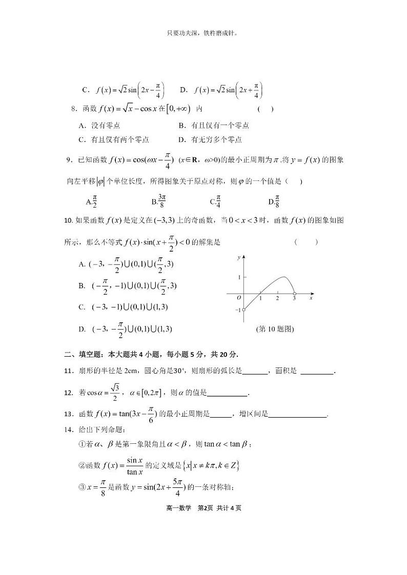 [数学]2020北京育才学校高一下学期期中数学试卷第2页