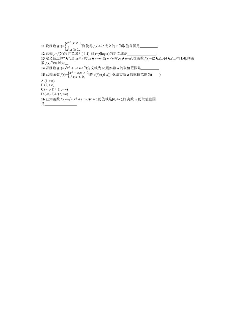 2025年数学高考一轮复习考点规范练5　函数的概念及其表示第2页