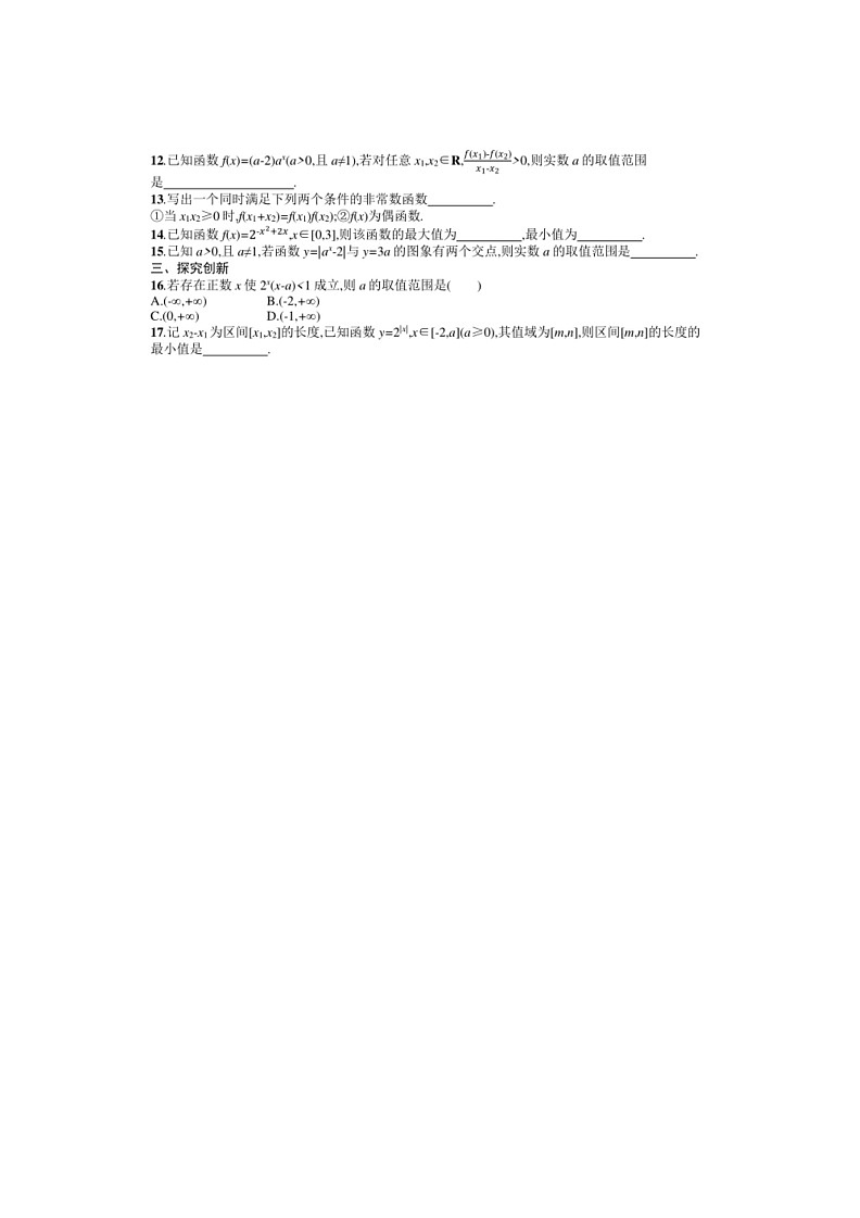 2025年数学高考一轮复习考点规范练9　指数与指数函数第2页