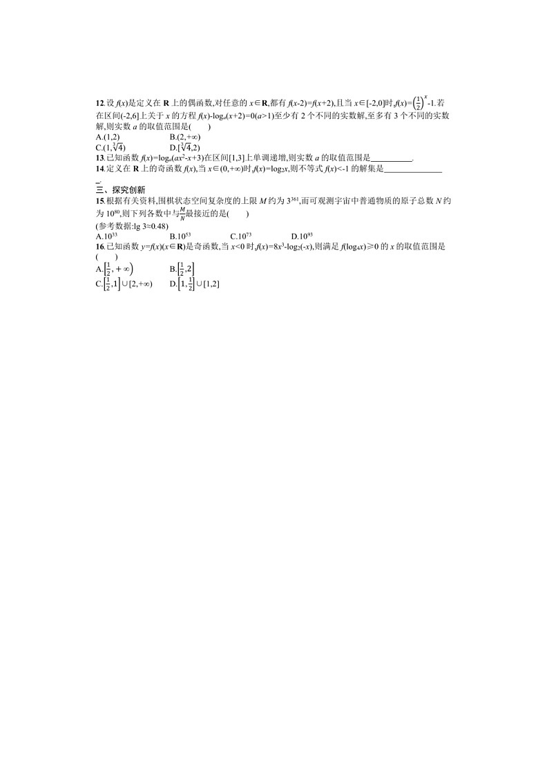 2025年数学高考一轮复习考点规范练10　对数与对数函数02