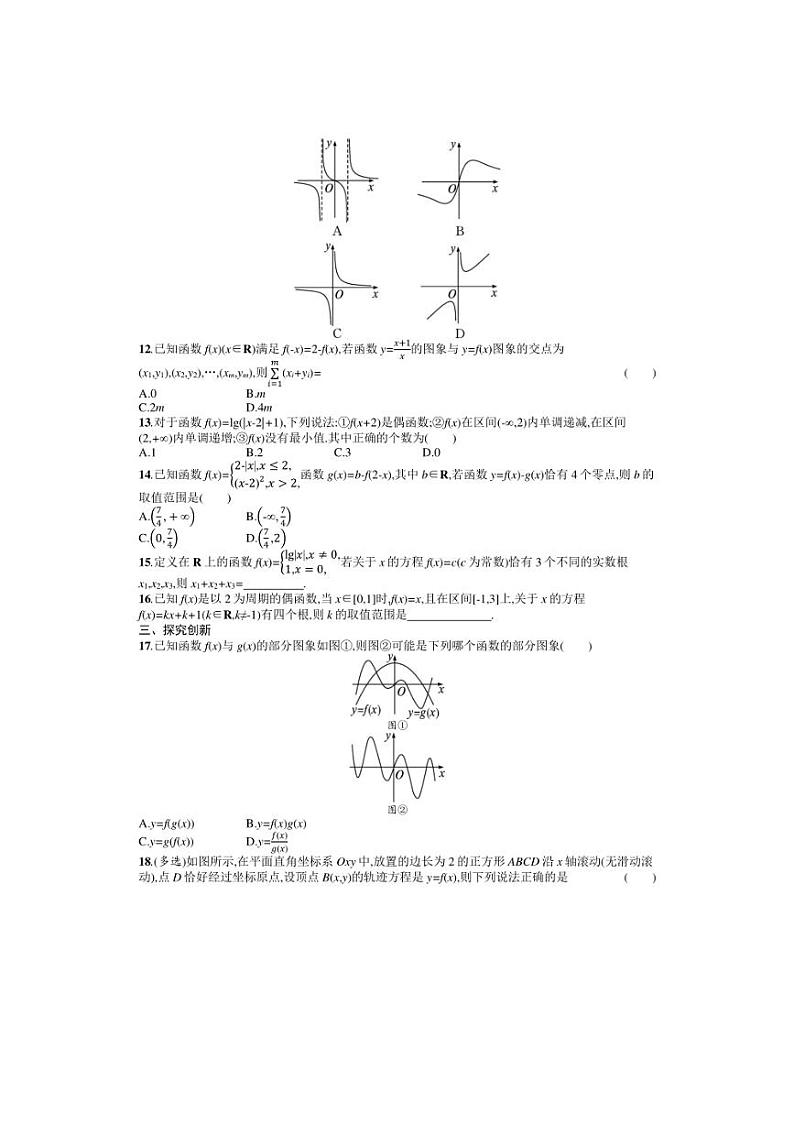 2025年数学高考一轮复习考点规范练11　函数的图象第3页
