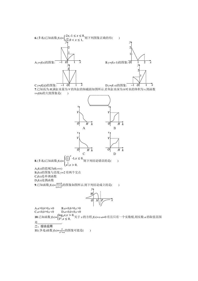 2025年数学高考一轮复习考点规范练11　函数的图象第2页