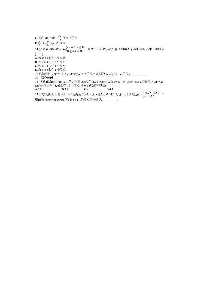 2025年数学高考一轮复习考点规范练12　函数与方程02