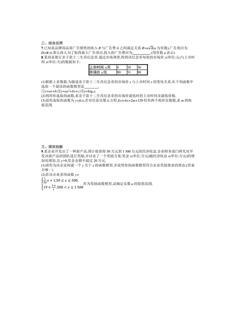 2025年数学高考一轮复习考点规范练13　初等函数模型的应用第2页