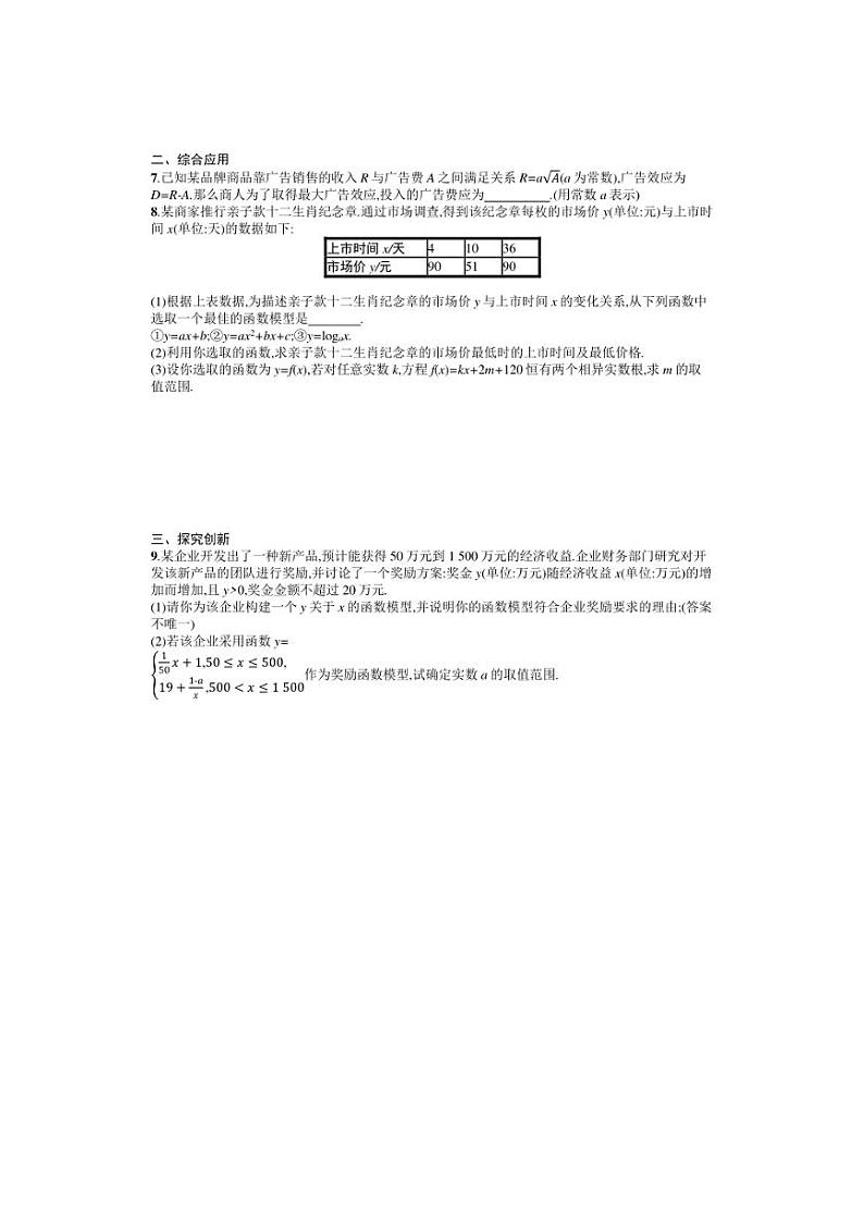 2025年数学高考一轮复习考点规范练13　初等函数模型的应用第2页