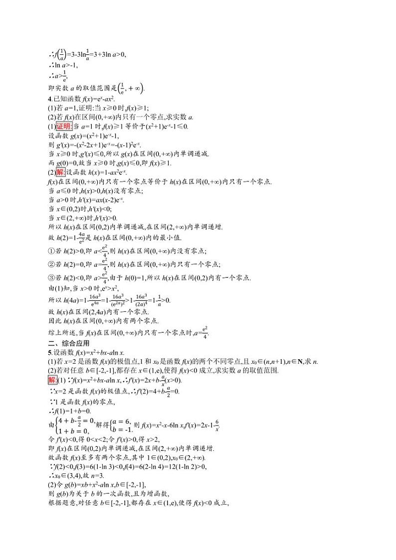 2025年数学高考一轮复习考点规范练17　导数的二、综合应用03