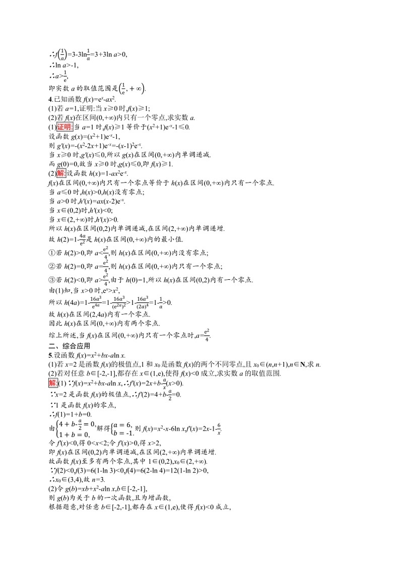 2025年数学高考一轮复习考点规范练17　导数的二、综合应用03