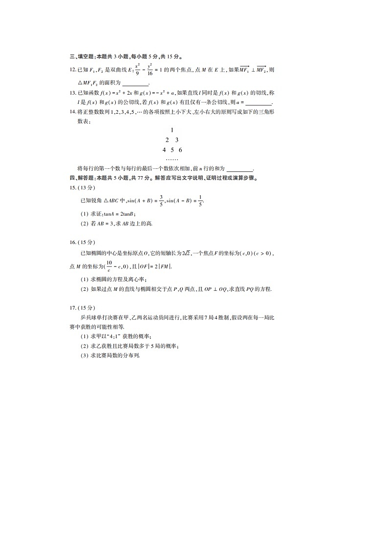 江苏省南通市名校联盟2025届高三年级8月模拟演练性月考数学试卷图片版答案03