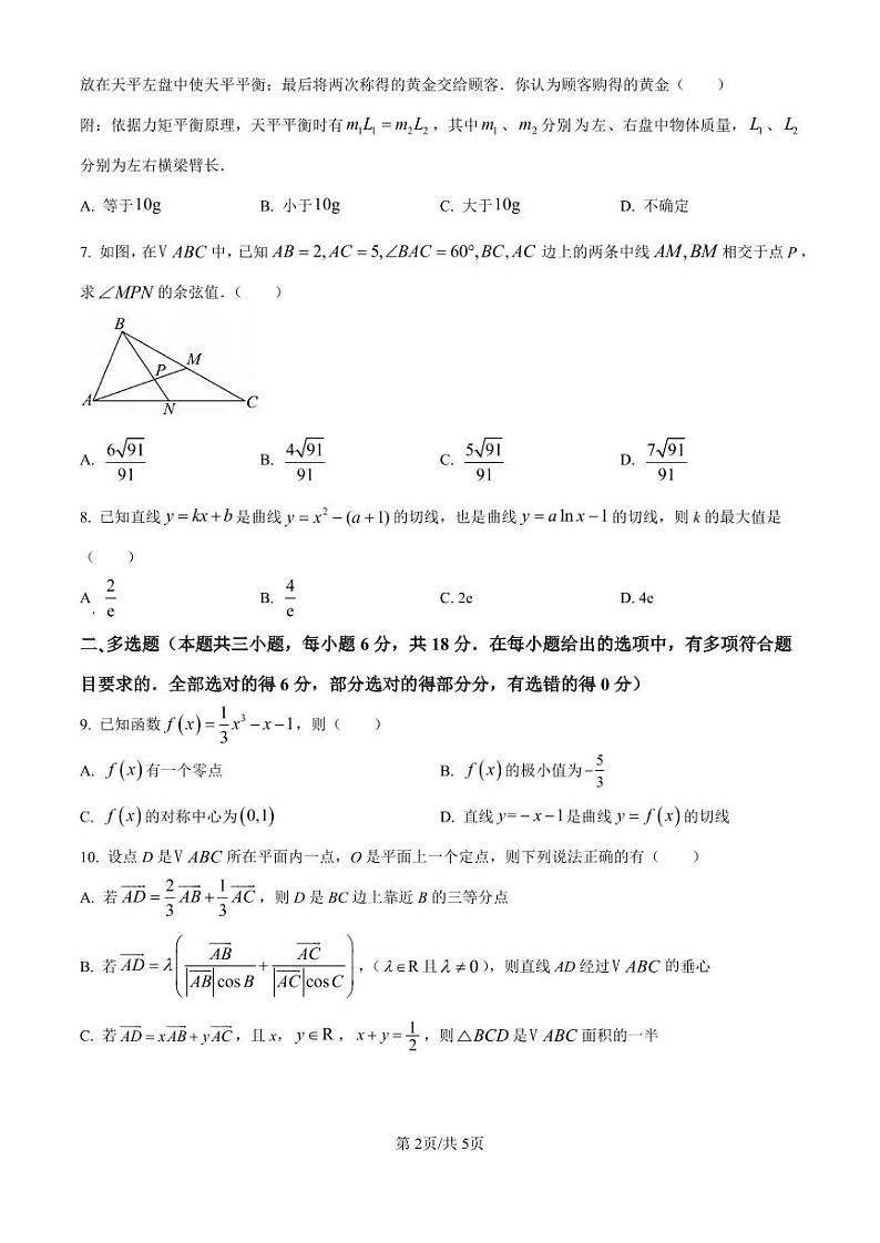 数学丨湖南省邵阳市第二中学2025届高三8月开学月考数学试卷及答案02
