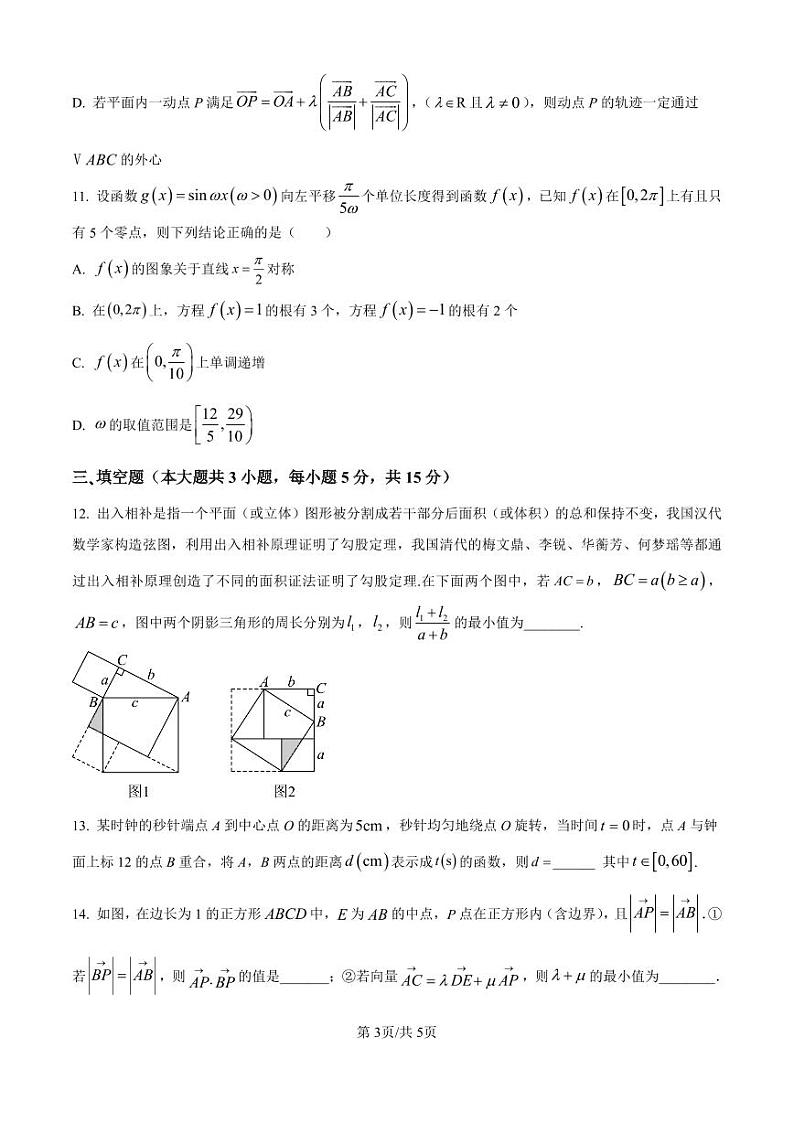 数学丨湖南省邵阳市第二中学2025届高三8月开学月考数学试卷及答案03