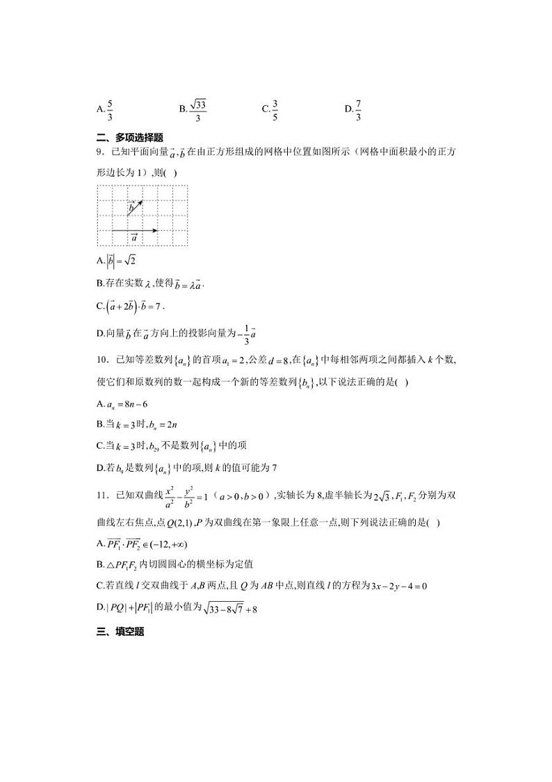 [数学]广东省广州市2024届高三下学期模拟预测数学试卷(有答案)第2页